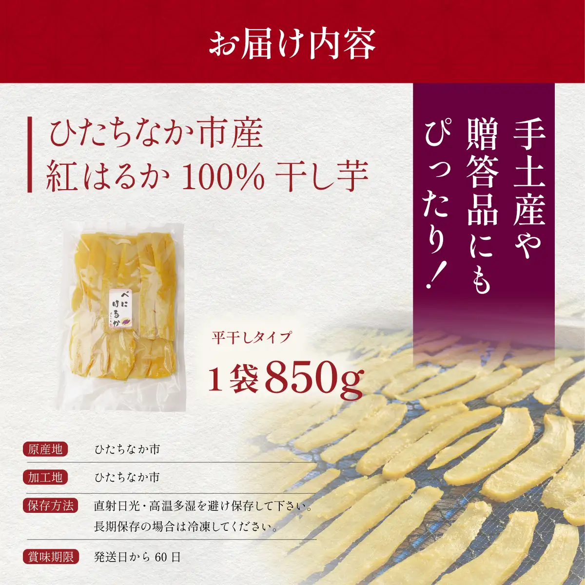 干し芋 紅はるか 平干し 850g×1袋 先行受付 | 干しいも ほしいも ひら干し ヒロファーム