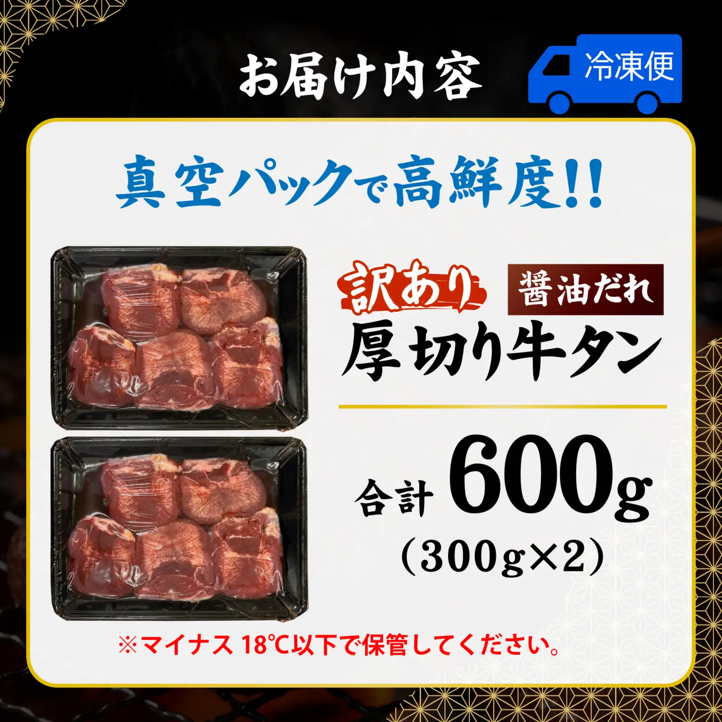 訳あり 厚切り 牛タン 醤油だれ 600g（ 300g × 2パック ） / 牛肉
