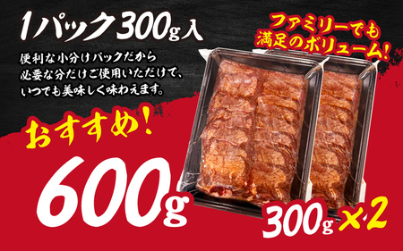 【訳あり】薄切り 牛タン 醤油だれ 600g（300g×2パック） / 牛タン