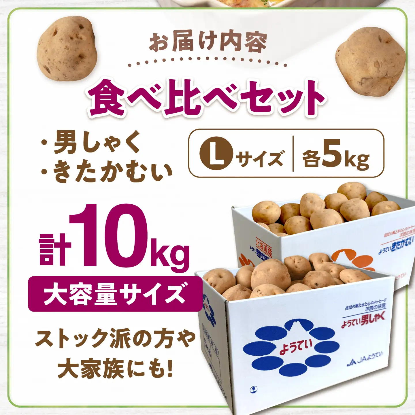  【先行予約】食べ比べセット 10kg [AJAK033] じゃがいも 