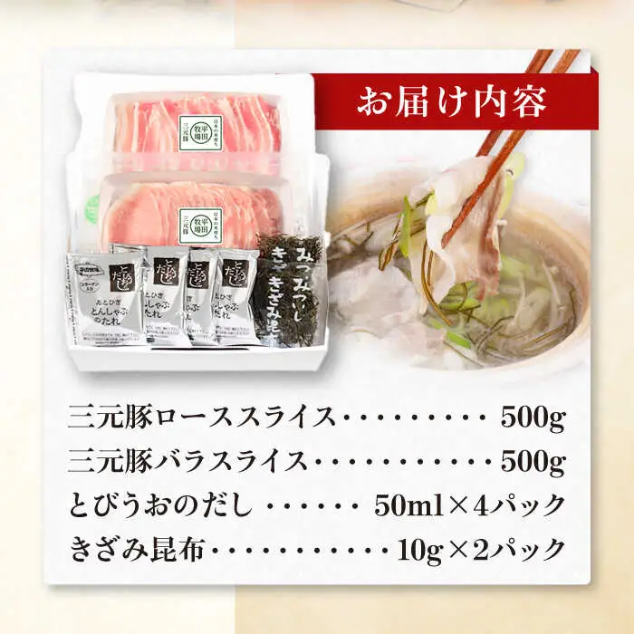平田牧場 しゃぶしゃぶ セット 1kg  (ロース・バラ )  ※だし・昆布付 しゃぶしゃぶ 鍋 冷凍配送 [AJAP174]