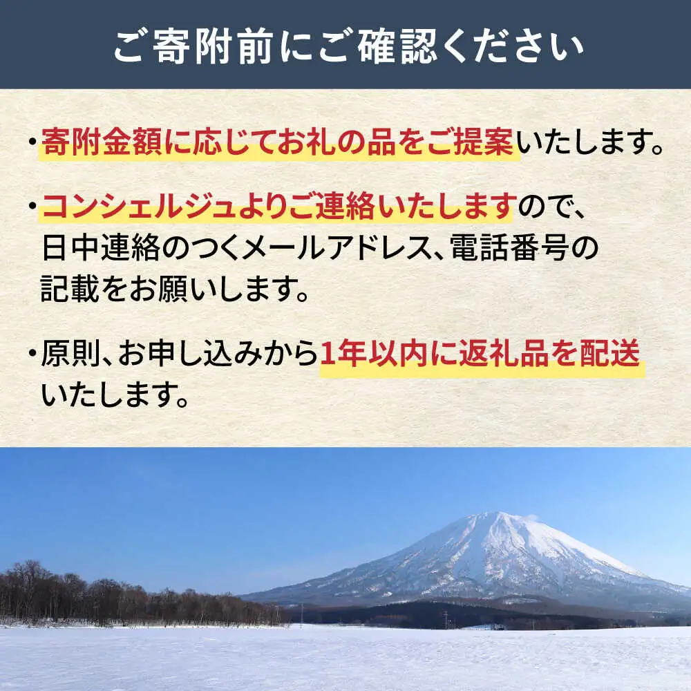 【北海道喜茂別町コンシェルジュ】返礼品おまかせ！寄附額 10万円  [AJZZ011] コンシェルジュ