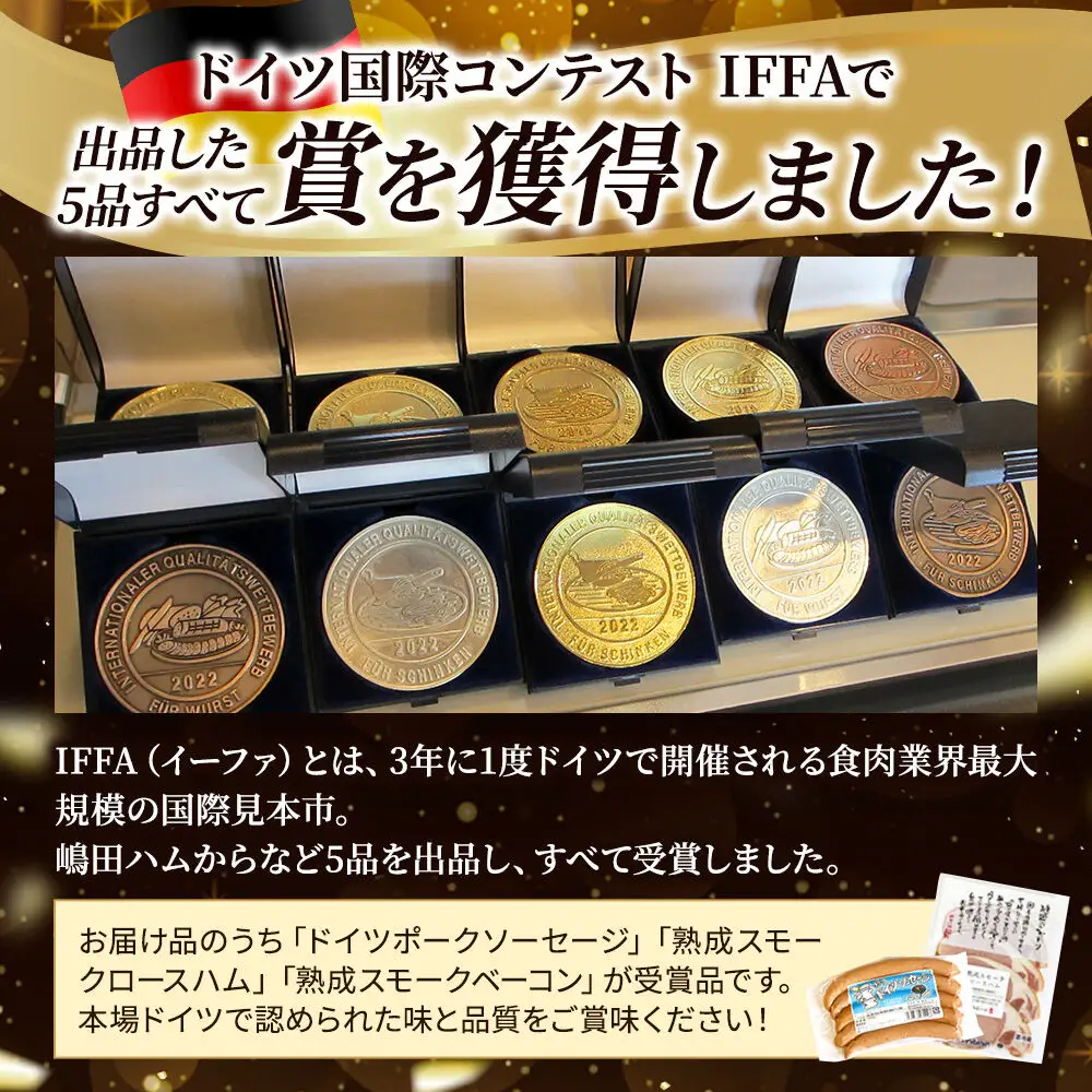 嶋田ハム おつまみセット ソーセージ・ハム・ベーコン・サラミ