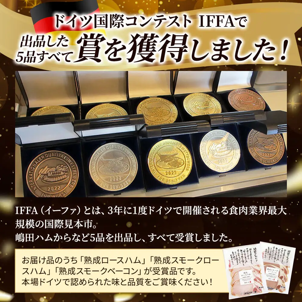 嶋田ハム ハムの食べ比べセット