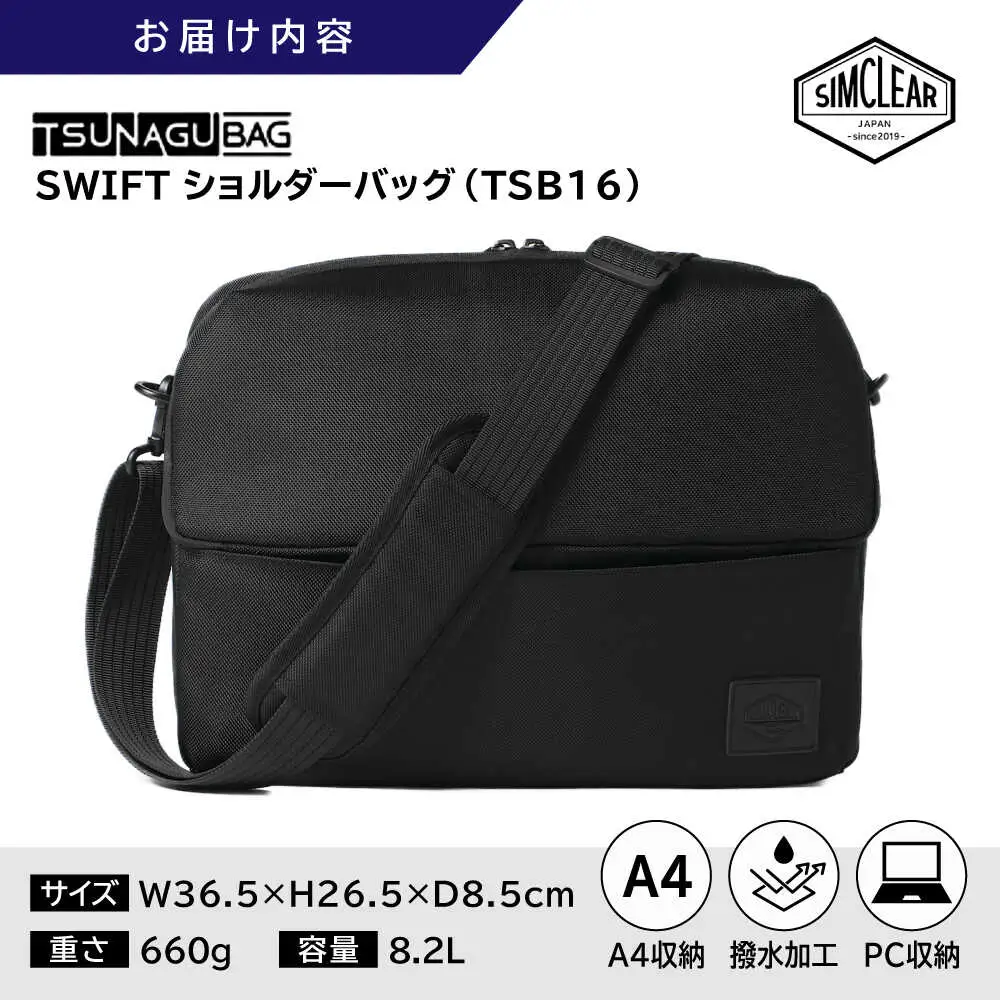 TSUNAGU BAG SWIFT ショルダーバッグ（TSB16） 糸島市 / SIMCLEAR シムクリア かばん [AKP007]