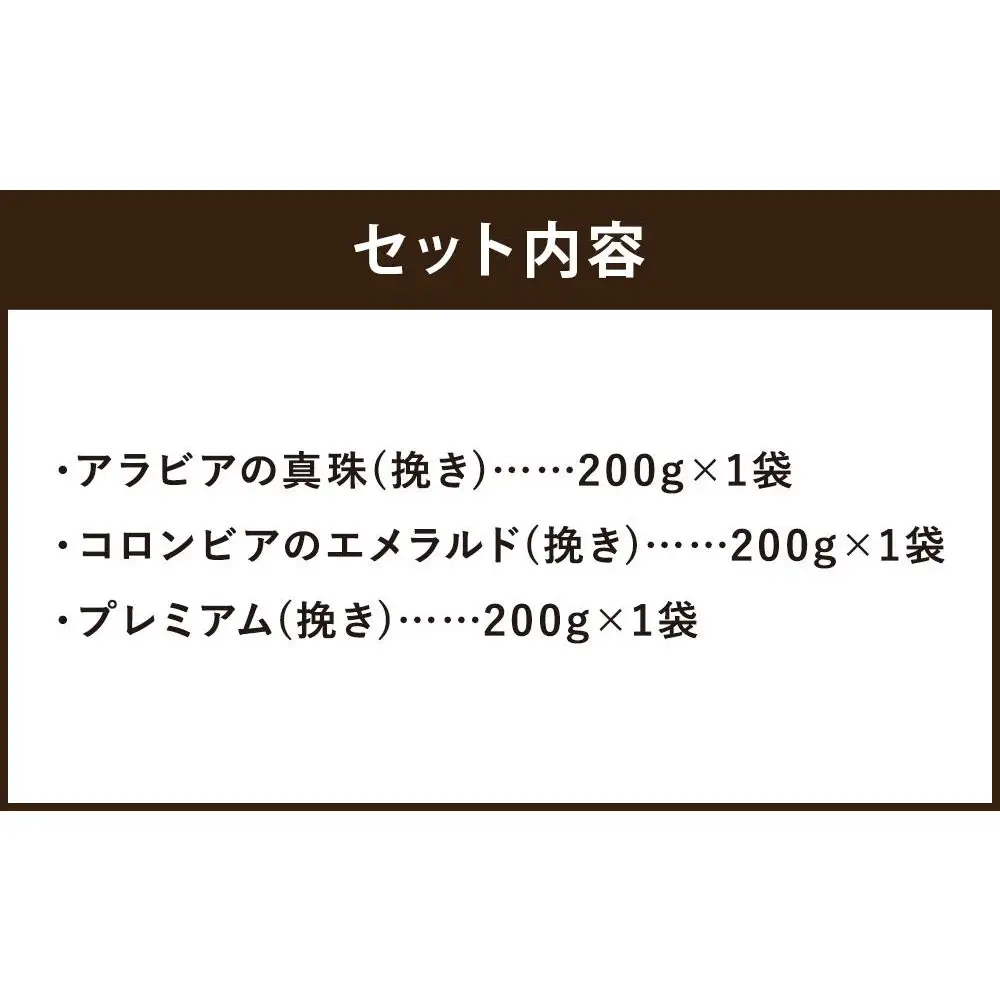 【高島屋選定品】【イノダコーヒ】アルミパック3袋詰合せ