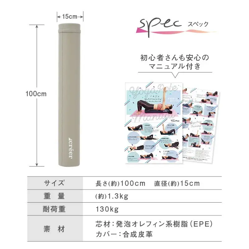 ヨガポール 〈ライズクリエイション atRise〉 ベージュ 筋膜 ストレッチ ポールダイエット rise478