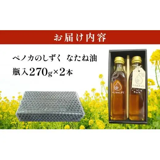 ペノカのしずく なたね油 2本セット【a124-031】