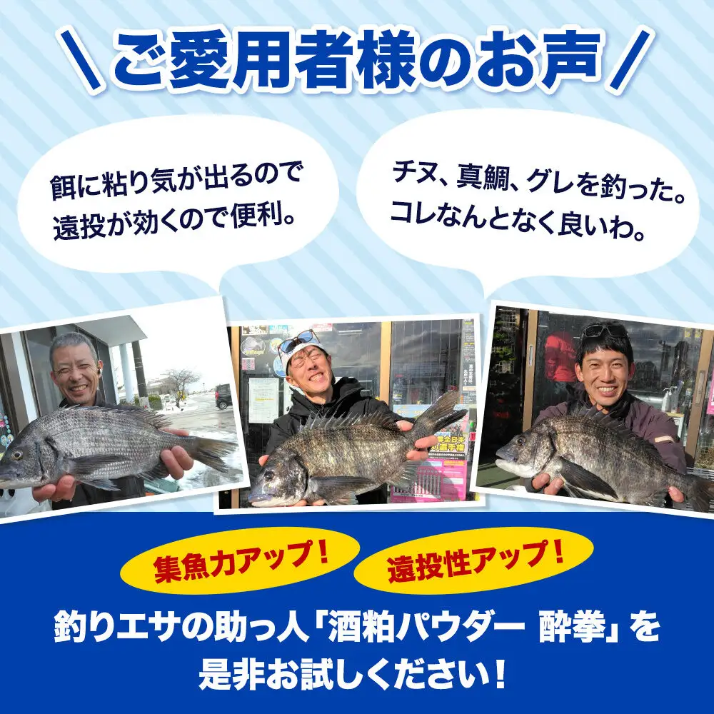 酒粕パウダー 酔拳 500g×3個 釣りエサ 撒きエサ調整剤