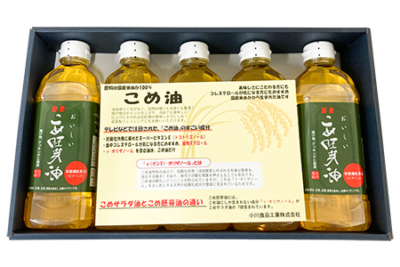 こめ油 (こめ油（胚芽）500g×5本)セット [1575f]