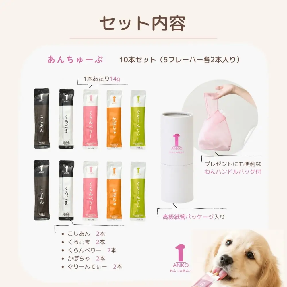 犬用あんこ「あんちゅーぶ」14g×10本入り