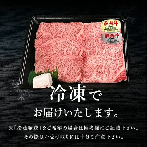 【2027年1月発送】飛騨牛モモすき焼き 300g（2～3人前）【70-14(1)】