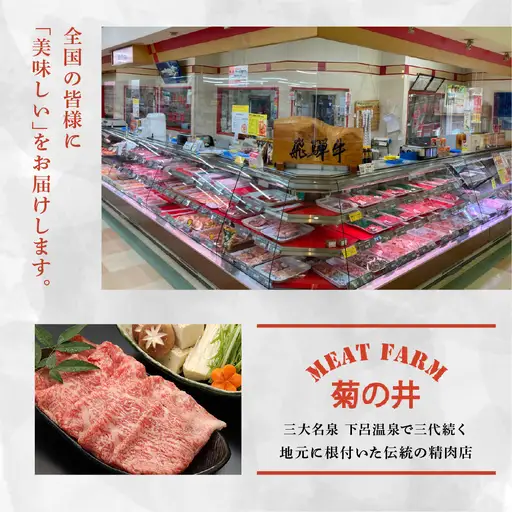 【2026年12月発送】菊の井 飛騨牛ロースすき焼き 300g（2～3人前）【70-16(12)】