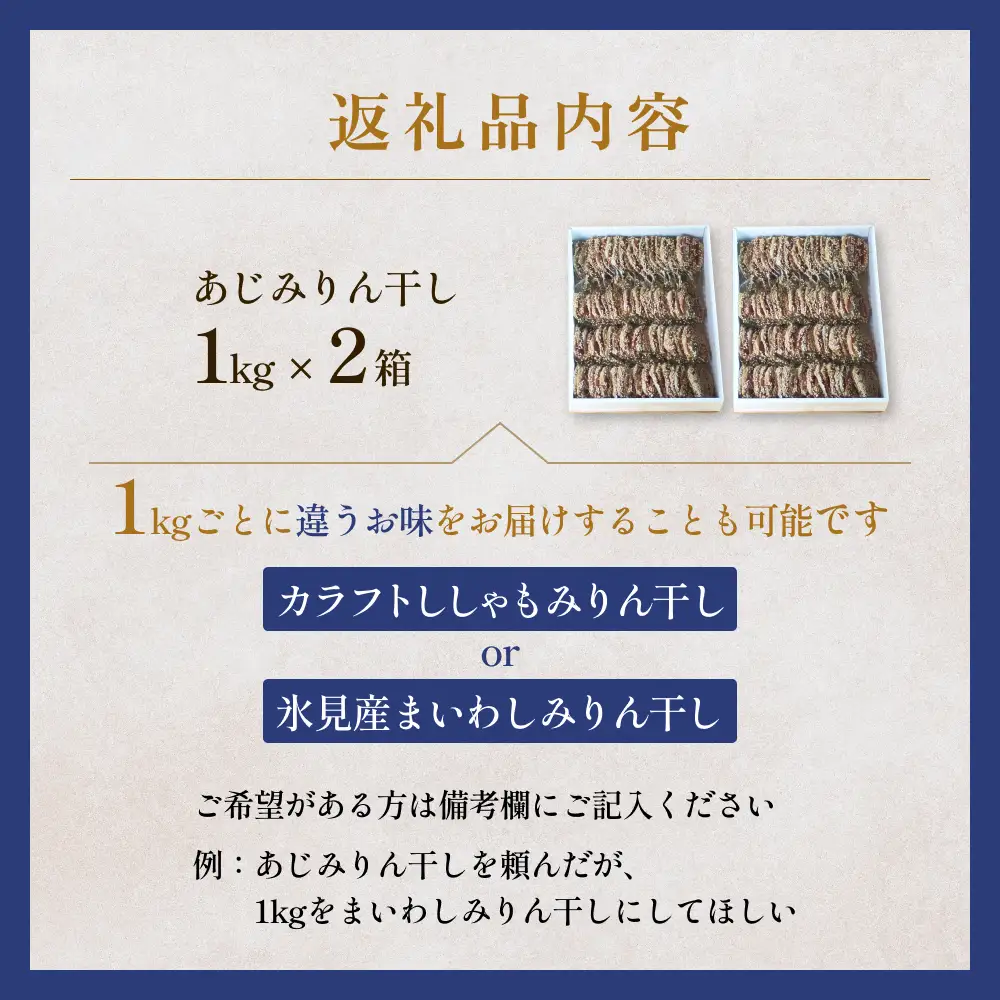 【訳あり】 安心安全！ お手軽調理！ あじ 業務用 みりん干し セット 【氷見みりん干し専門店】 味醂干し 干物 おかず 魚 富山県 氷見市