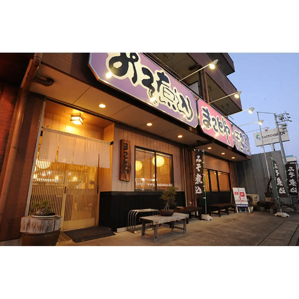 名古屋老舗 味噌煮込みうどん まことや天白 常温半なま麺（スープ付き）【4箱 12食入り】