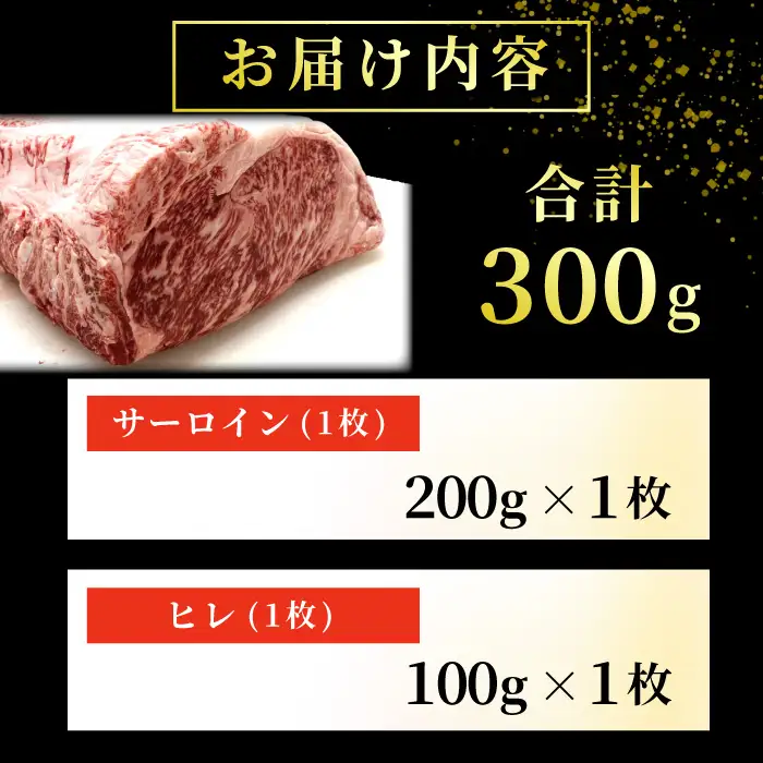 信州高原和牛 黒毛和牛 ステーキ食べ比べセット300ｇ ロースステーキ ヒレステーキ サーロインステーキ ステーキ 和牛 黒毛和牛 キャンプ バーベキュー 食べ比べ 肉 牛肉 国産 霜降り 贅沢 赤身 ヒレ