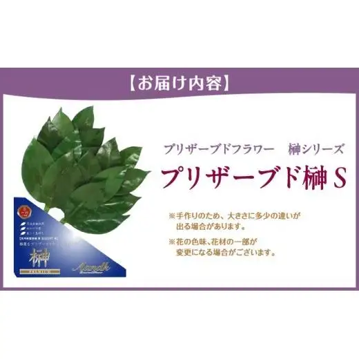 プリザーブド 榊 Sサイズ（1対 2束）プリザーブドフラワー