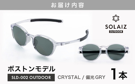 サングラス SOLAIZ UVカット アウトドア サングラス SLD-002 CRYSTAL/偏光GRY [D-17210_04]