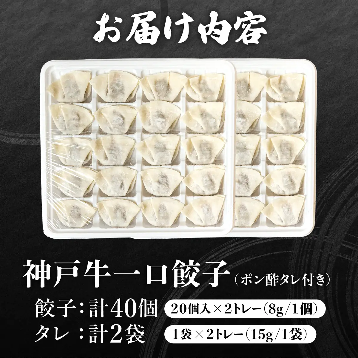 芦屋 伊東屋謹製  神戸牛 一口餃子 40個（ポン酢たれ 付き）
