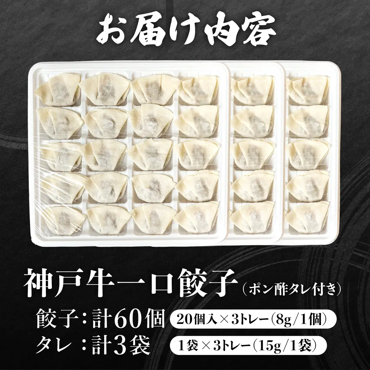 芦屋 伊東屋謹製  神戸牛 一口餃子 60個（ポン酢たれ 付き）