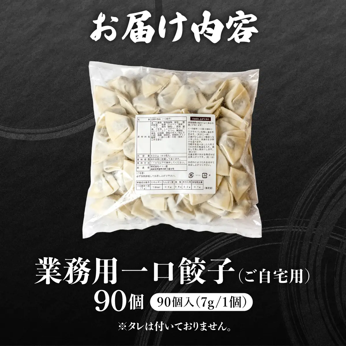 芦屋 伊東屋 謹製 業務用 一口餃子 90個セット (ご自宅用) 1袋