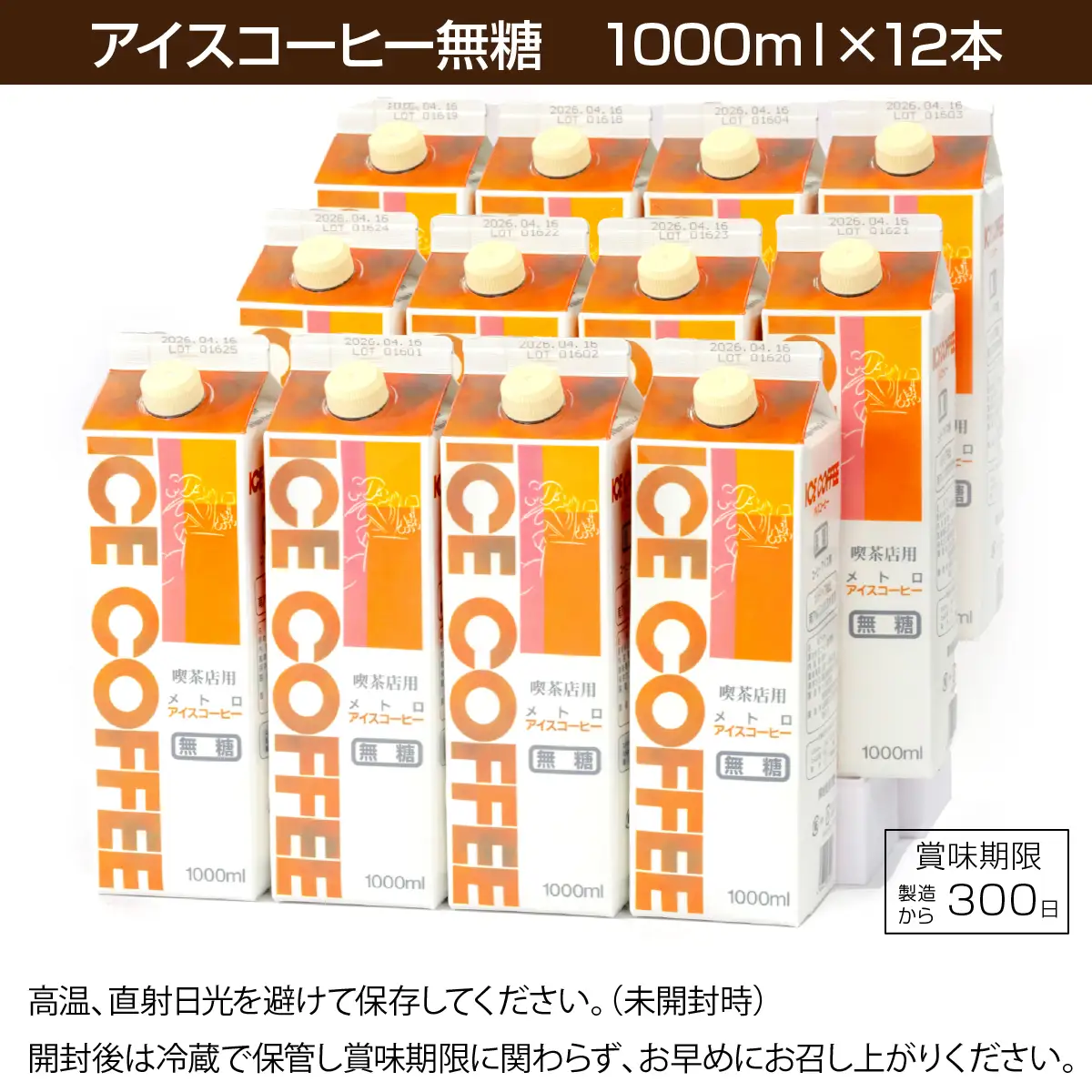 メトロ　アイスコーヒー無糖 ALPFC002