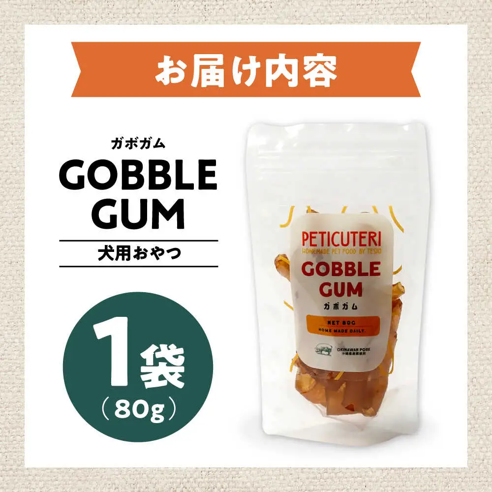 PETICUTERI 『ペットフード -GOBBLE GUM (ガボガム)- 』 ペットフード  5000円 BCAD028