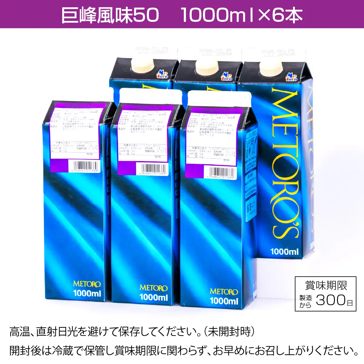 メトロ　巨峰風味50 ALPFC004　| ドリンク　ぶどう 
