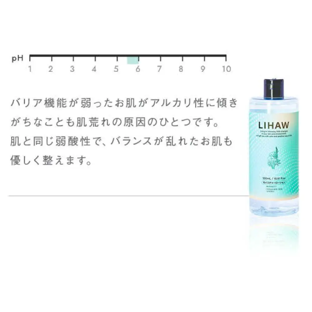 【3本入】LIHAW リハウ モイスチャーローション 糸島市 / 株式会社ピュール [AZA269]
