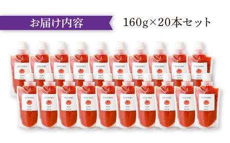 小串トマトの濃厚150％ﾋﾟｭｰﾚ「OGUSHI」20本ｾｯﾄ[OBH013]
