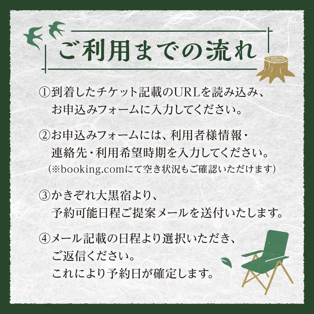 マルキサウナ利用券 4名分 白川町 / かきぞれ大黒宿[AWBY004]