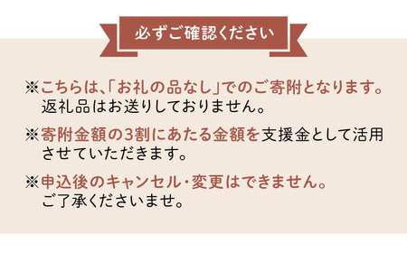 【未来の笑顔を育む】 佐賀県江北町 子ども食堂 支援金 50，000円 【江北町女性ネットワークの会】[HDJ005]