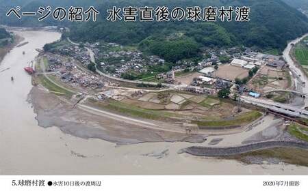 人吉球磨 空撮写真集 「流転と永遠」 （データ付き） 一冊 A4サイズ 約70ページ 写真集 空撮写真 空撮 写真 空中写真 航空写真