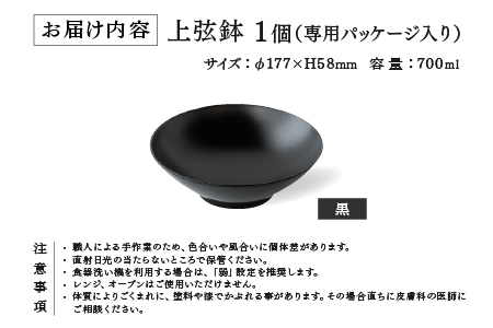 越前硬漆　上弦鉢　黒　漆琳堂 湯呑み
