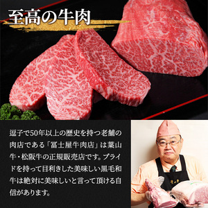 ローストビーフ 冨士屋牛肉店 最高級 黒毛和牛 究極ローストビーフ 松阪牛 A5