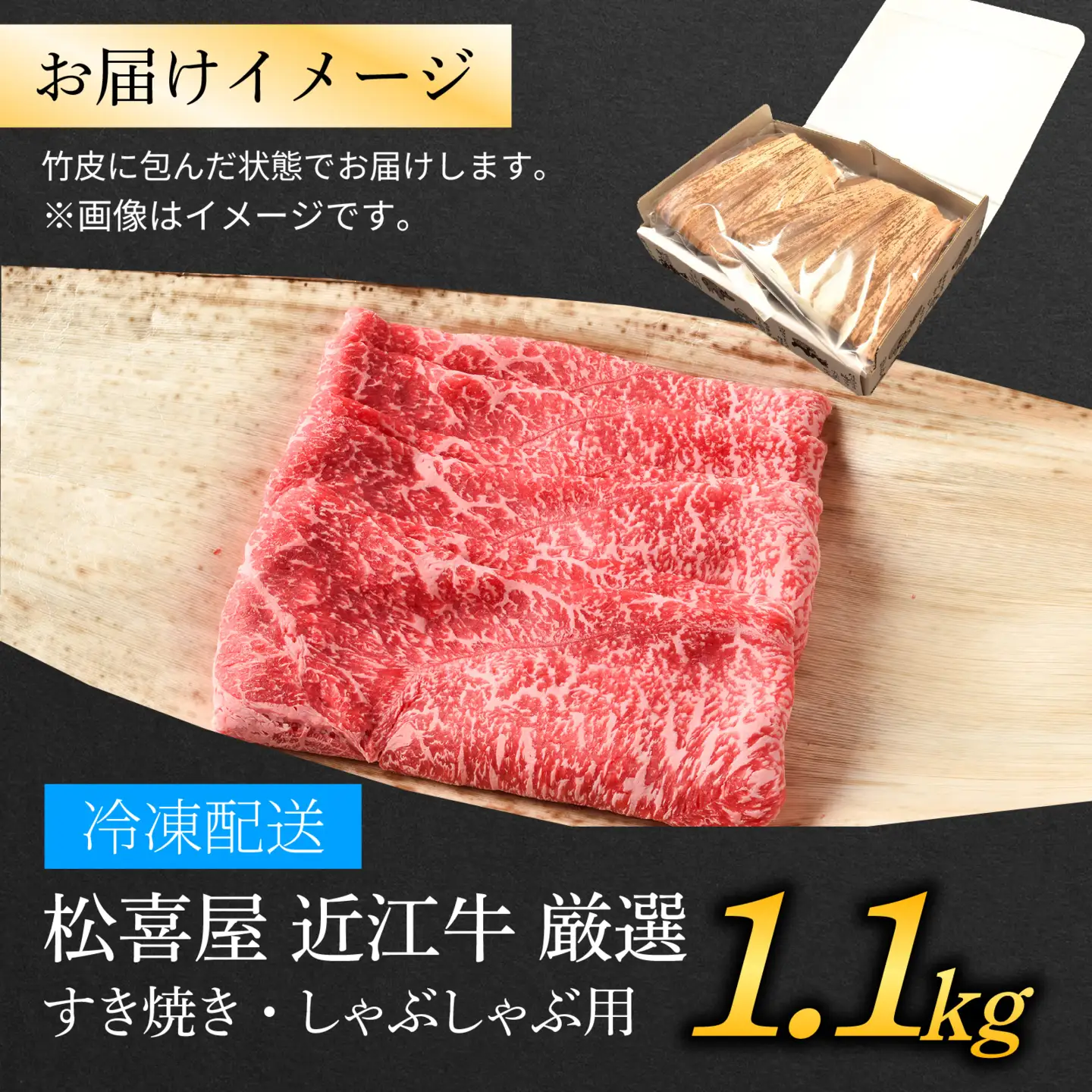 【先行予約】【12月配送】松喜屋 近江牛 すき焼き・しゃぶしゃぶ 約1,100g [A053a]  / 近江牛 ギフト のし 熨斗 お歳暮