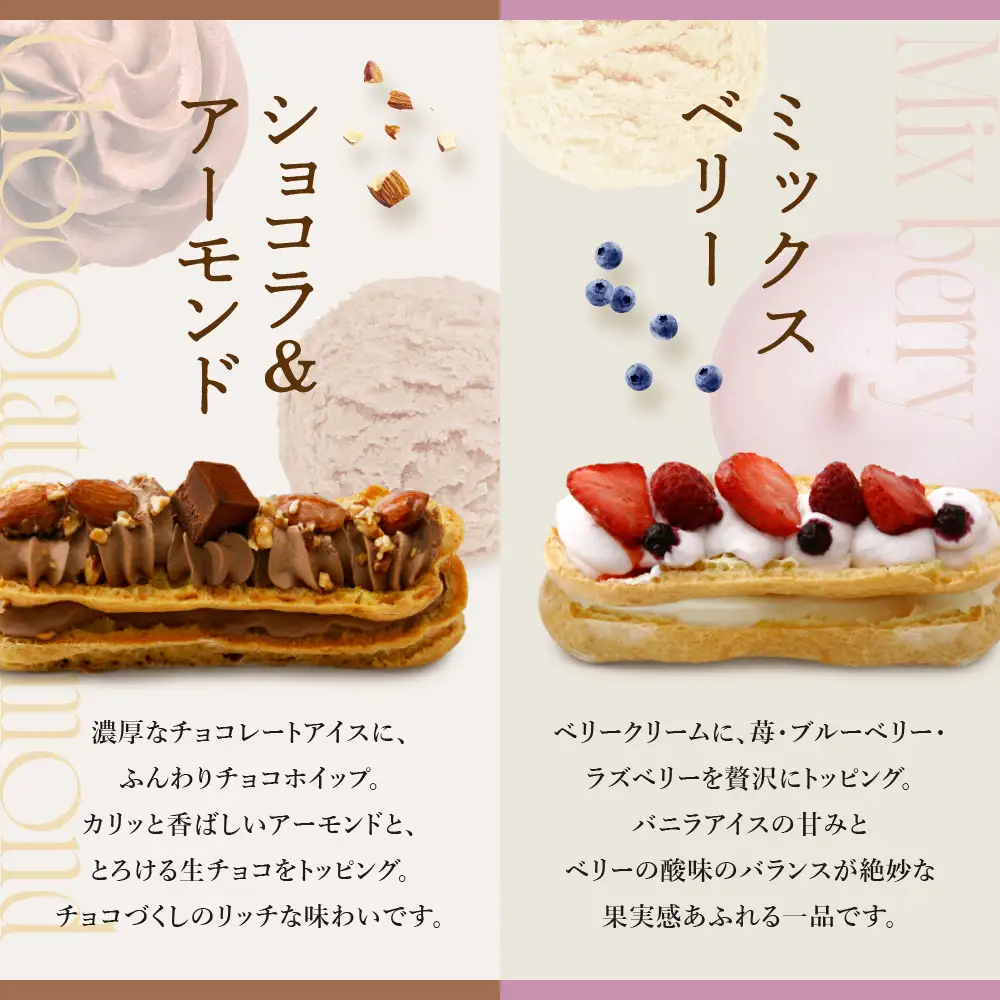 プレミアムバトンシューアイスケーキ 8個｜京都 人気スイーツ店 ご褒美スイーツ