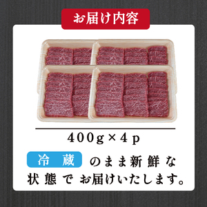 【A5等級】宮崎牛特選赤身焼肉 1.6kg 宮崎牛 ブランド牛 和牛 牛肉 焼肉 特選和牛 赤身 A5 宮崎県 小林市