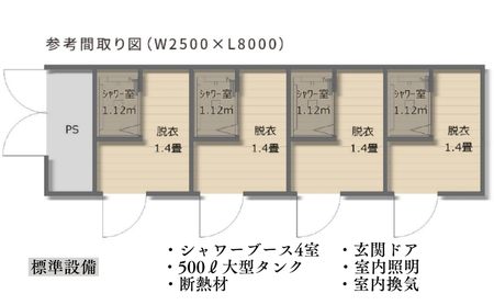 移動式シャワーユニット「シャワートレーラーハウス」～災害時の衛生と安心を守る、次世代の防災設備～