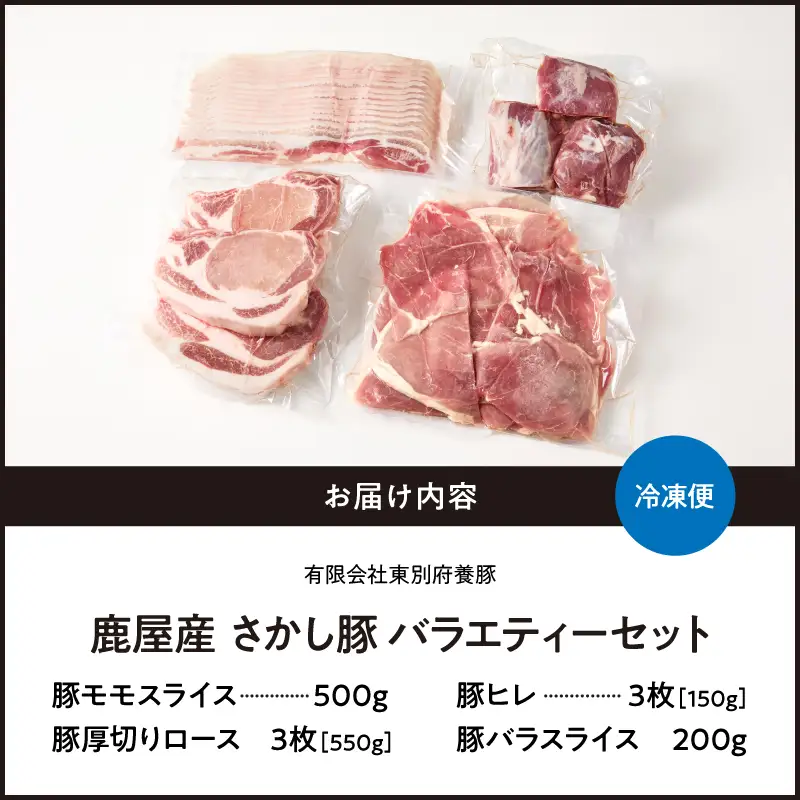 1943 鹿屋産 豚肉 バラエティーセット KN079-003 肉