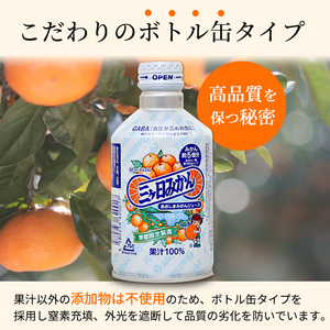 みかん ジュース GABA高含有 あおしま 24缶 蜜柑 ミカン みかん