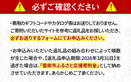 あとから選べる 【あとから選べる】雲南市ふるさとギフト 6万円分 [AIDM010] あとから選べる