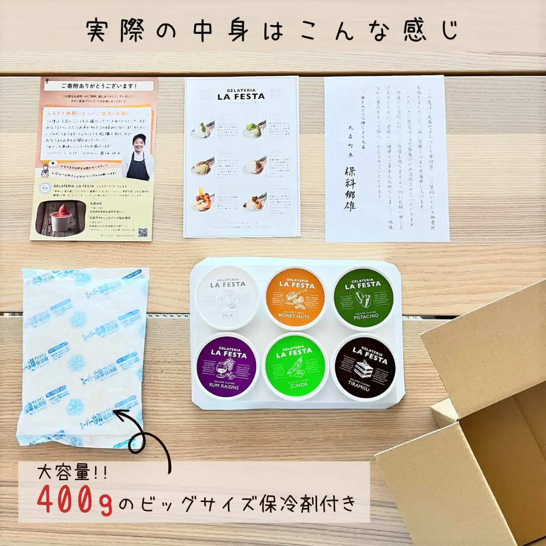 「記憶に残るジェラートをあなたに」ご褒美にぴったりな「GELATERIA LA FESTA」の本格イタリアンジェラートBOX（カップサイズ6種入り）【0121201】