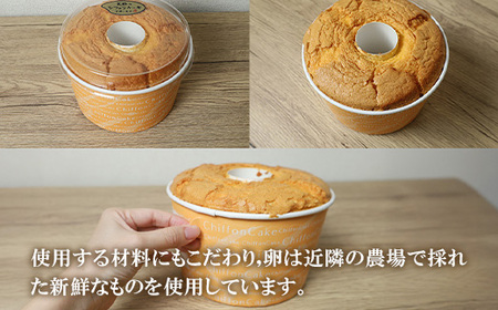 644 米粉シフォンケーキ 玄米 直径約17㎝ 無添加【米蔵高安】