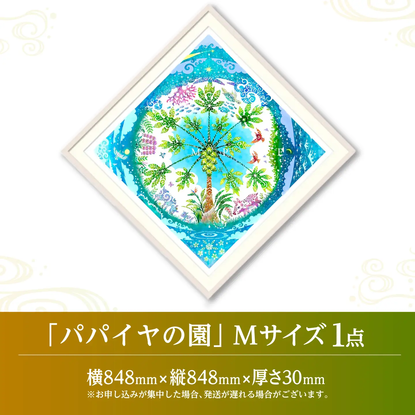 インテリア ［琉球イラストレーション］ 与儀勝之 『パパイヤの園 / The Garden of Papaya』 額装Mサイズ  BCAI004 アート