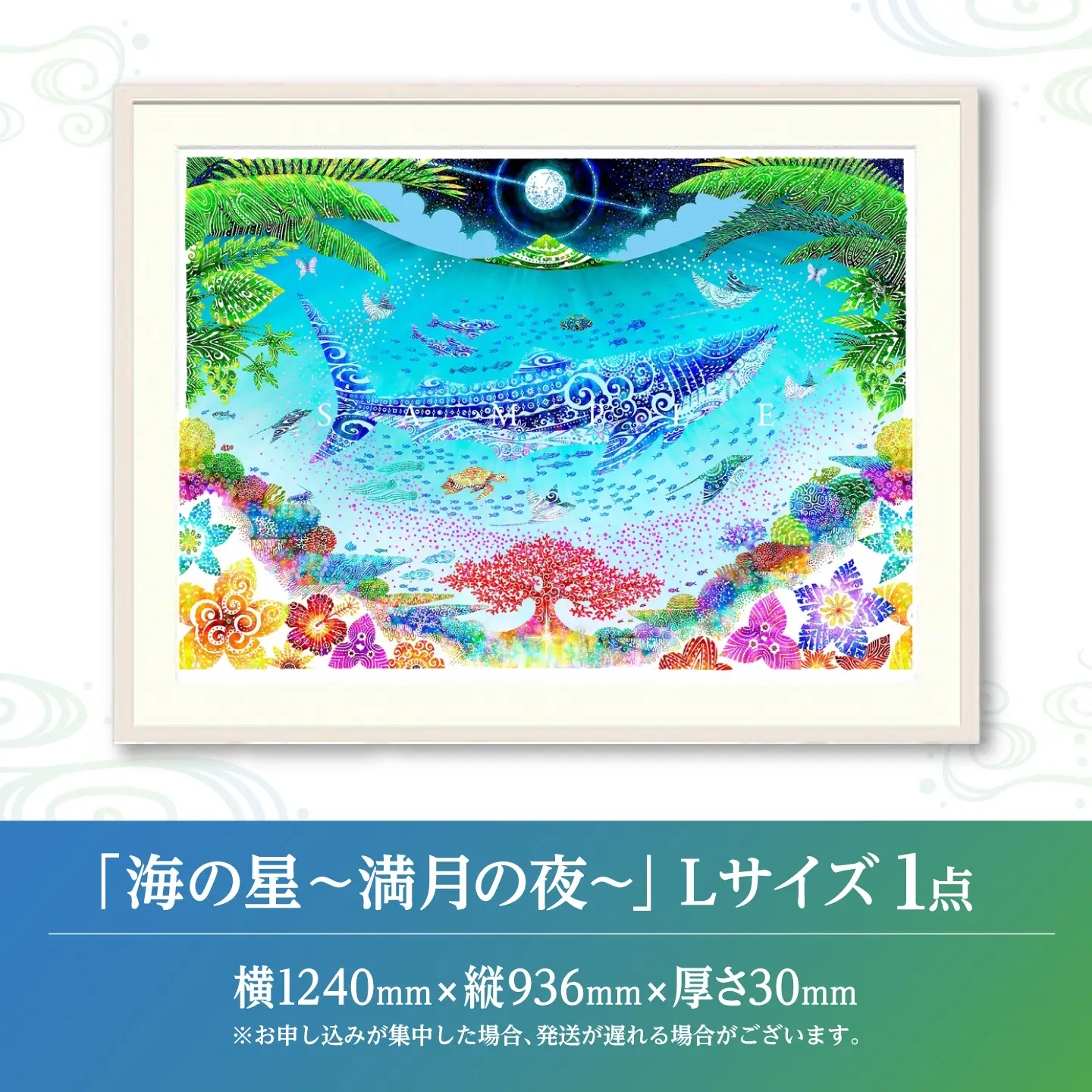 インテリア ［琉球イラストレーション］ 与儀勝之 『海の星 満月の夜 / Star of the Sea - Night of Full Moon -』 額装Lサイズ  BCAI009 アート