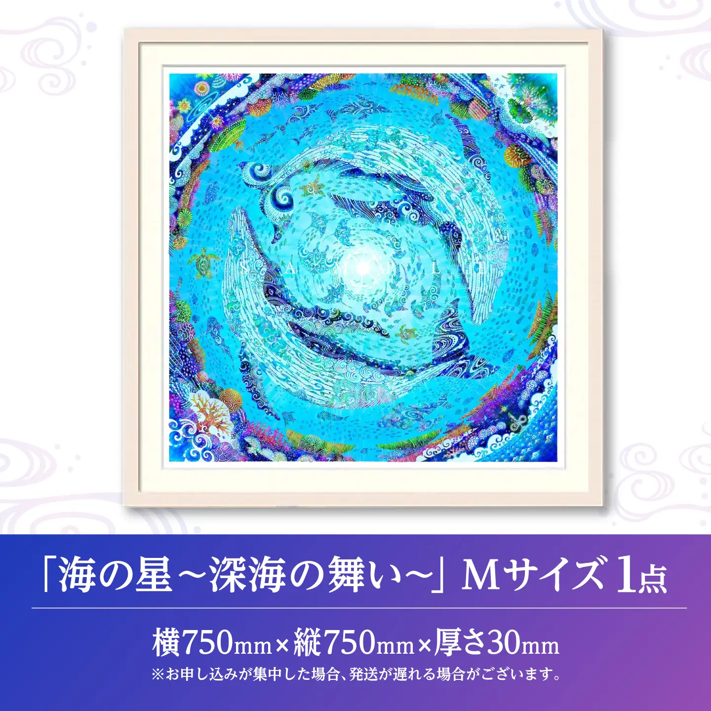 インテリア ［琉球イラストレーション］ 与儀勝之 『海の星 深海の舞い / Star of the Sea - Dance of the deep sea -』 額装Mサイズ  BCAI010 アート