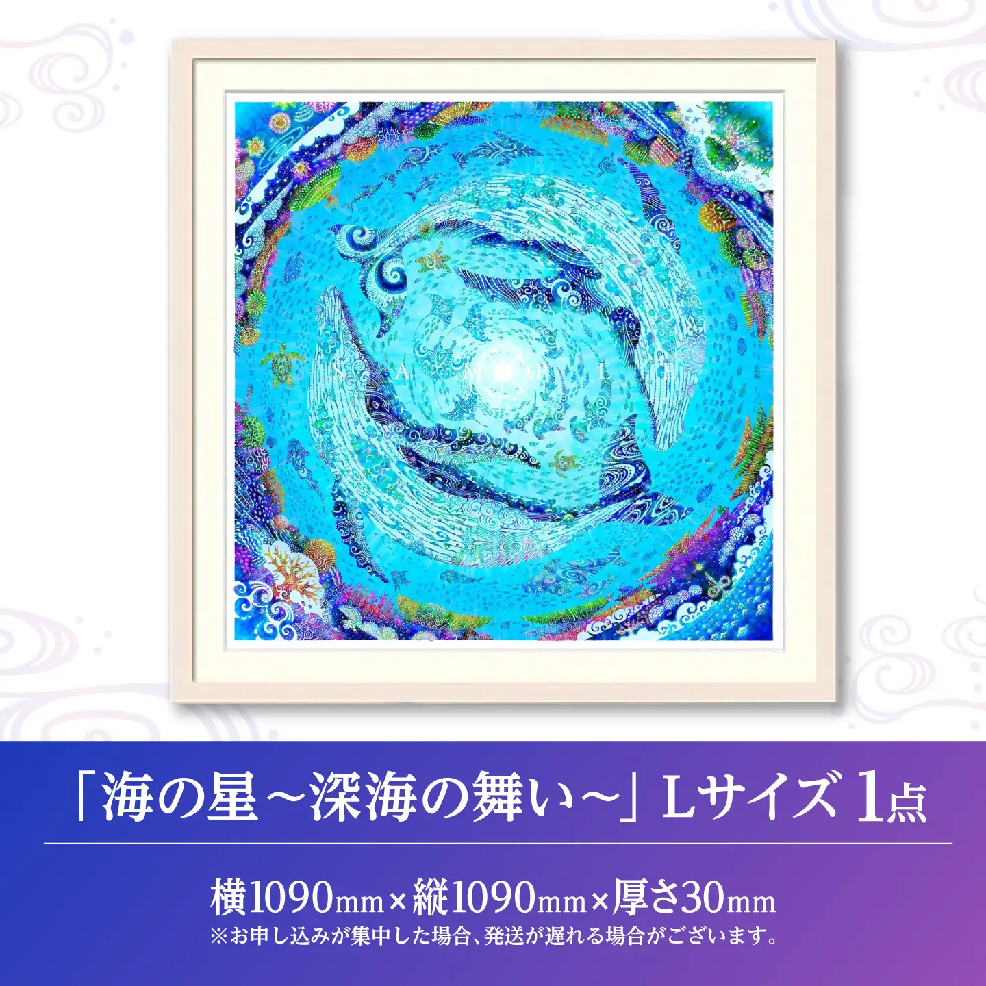 インテリア ［琉球イラストレーション］ 与儀勝之 『海の星 深海の舞い / Star of the Sea - Dance of the deep sea -』 額装Lサイズ  BCAI011 アート