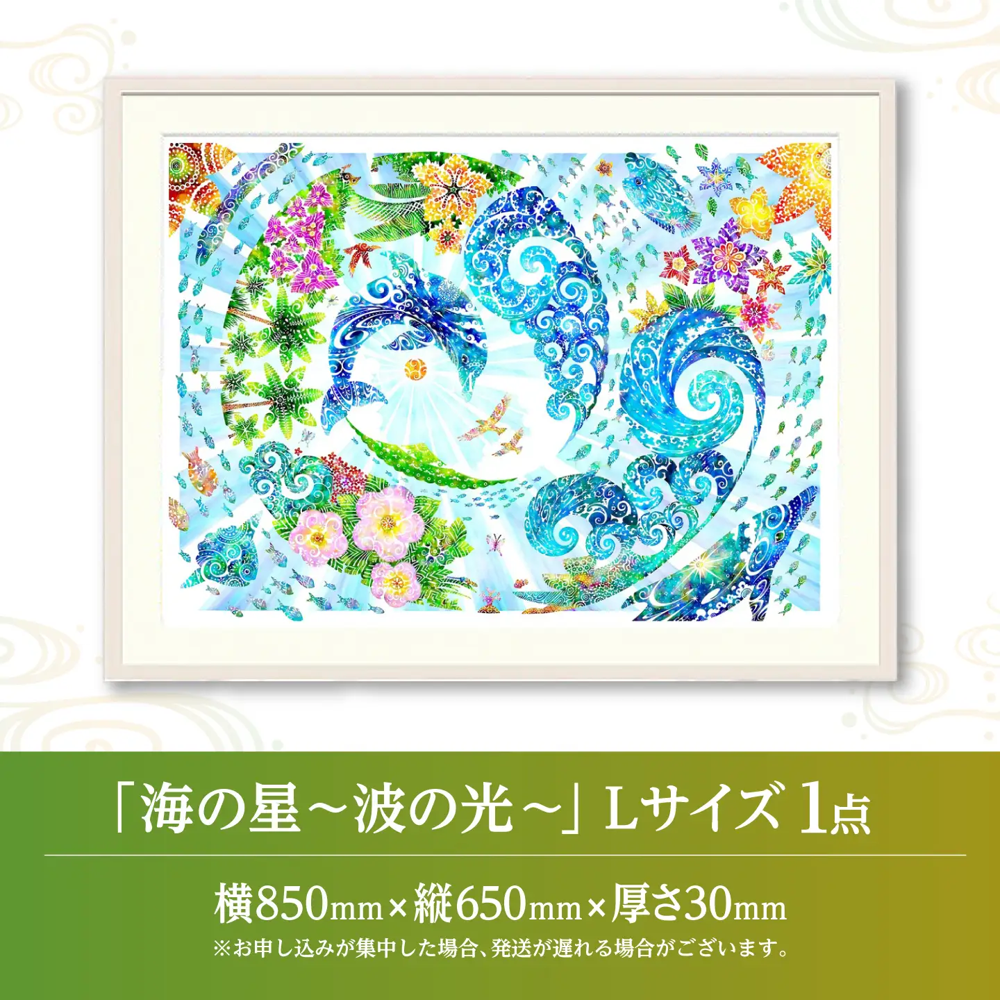 インテリア ［琉球イラストレーション］ 与儀勝之 『海の星 波の光 / Star of the Sea - Shining Waves -』 額装Lサイズ  BCAI013 アート
