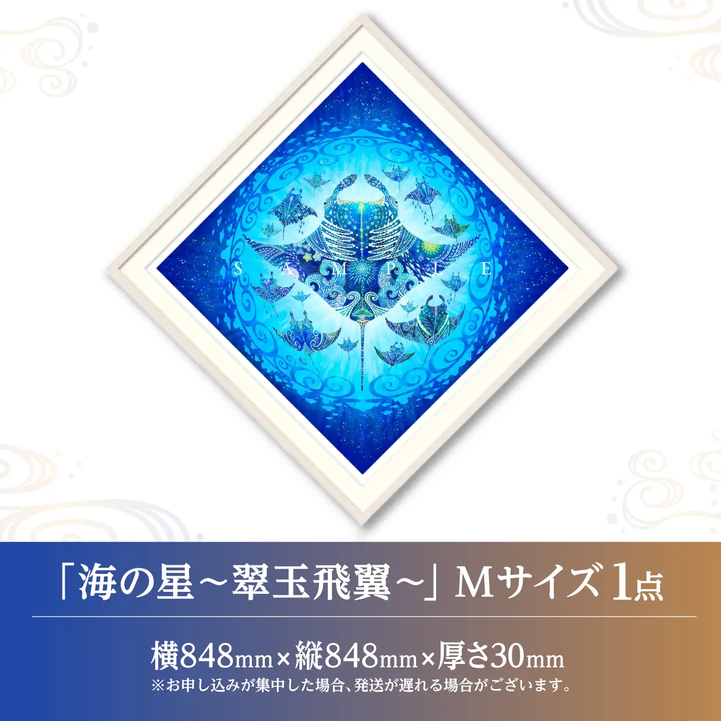 インテリア ［琉球イラストレーション］ 与儀勝之 『海の星 翠玉飛翼 / Star of the Sea -』 額装Mサイズ  BCAI015 アート